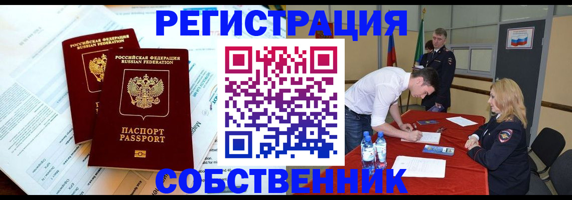 прописка в Екатеринбурге