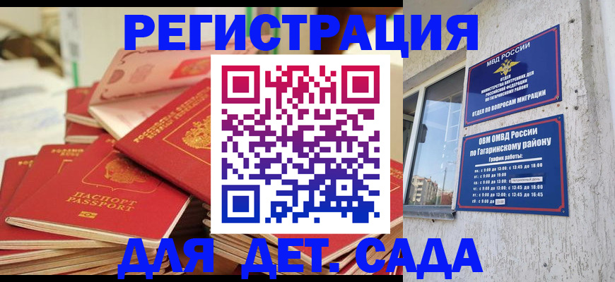 регистрация для дет. сада в Екатеринбурге