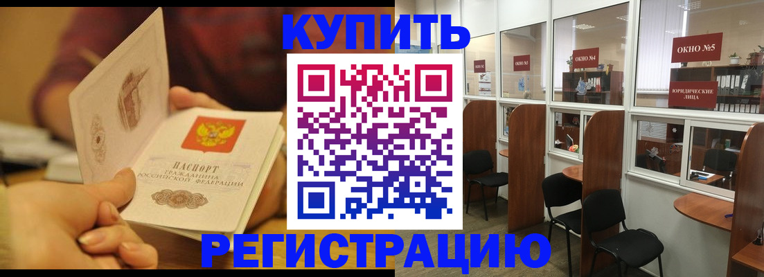 купить прописку в Екатеринбурге